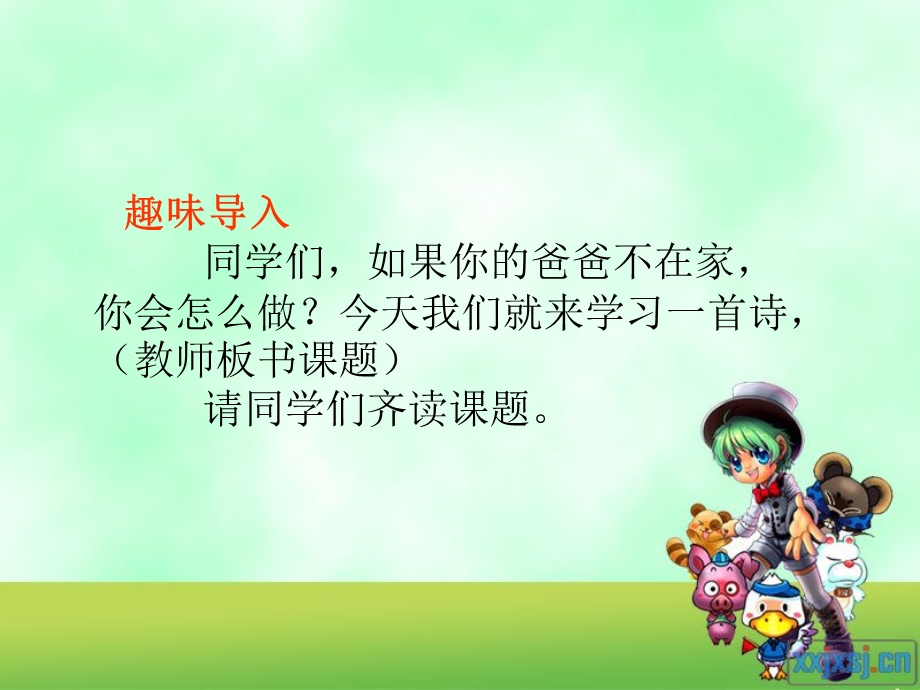 我是男子汉 (3).ppt_第3页