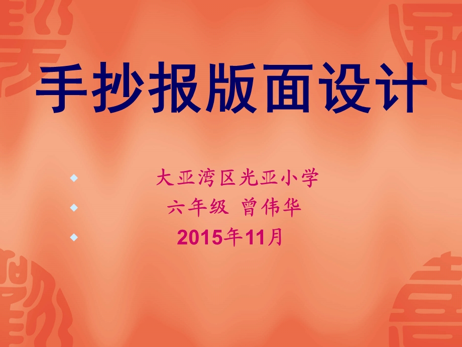 公开课手抄报版面设计.ppt_第1页