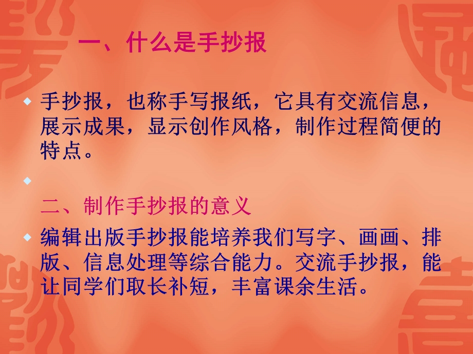 公开课手抄报版面设计.ppt_第2页