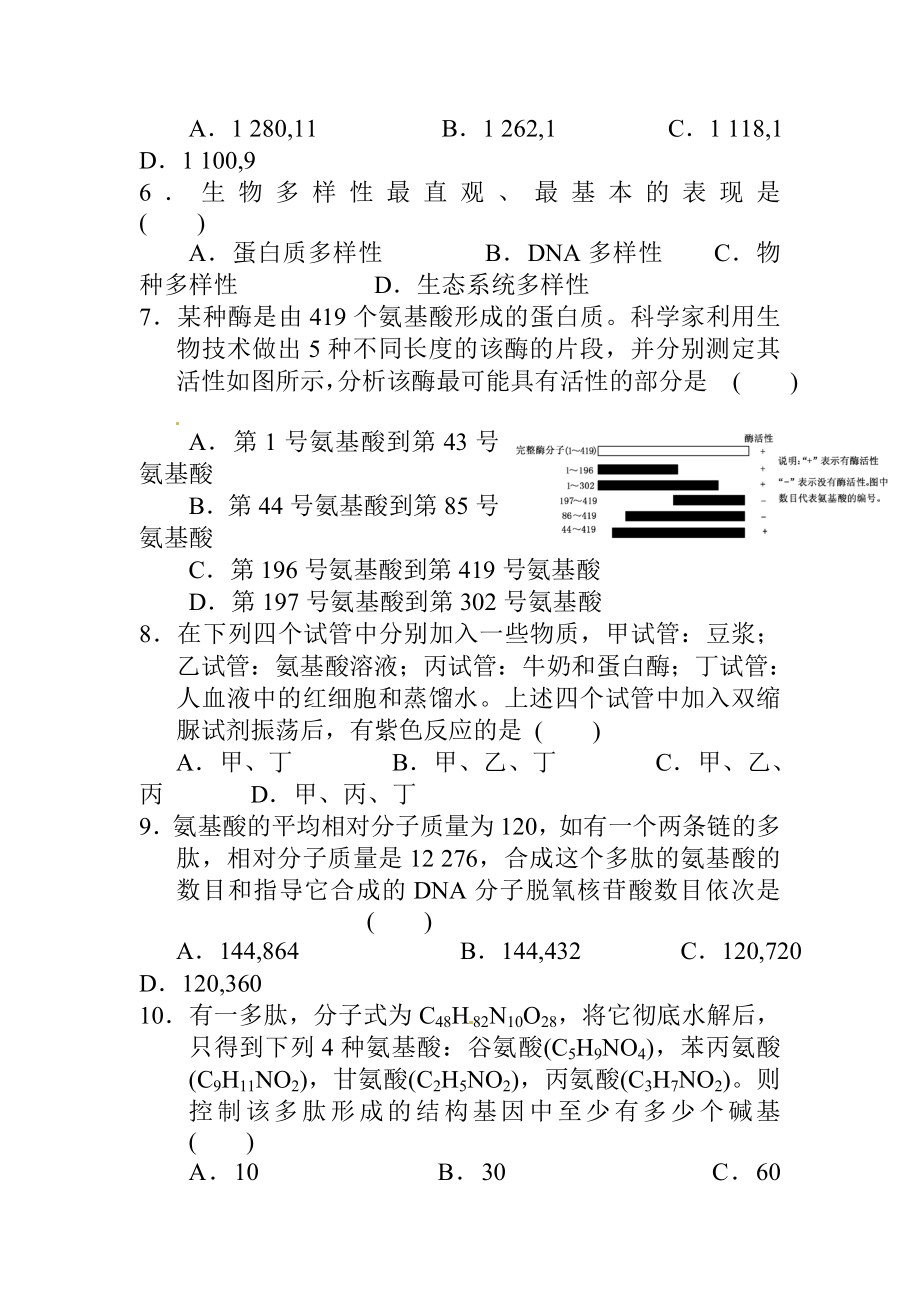 高一生物第二章三节习题.doc_第2页