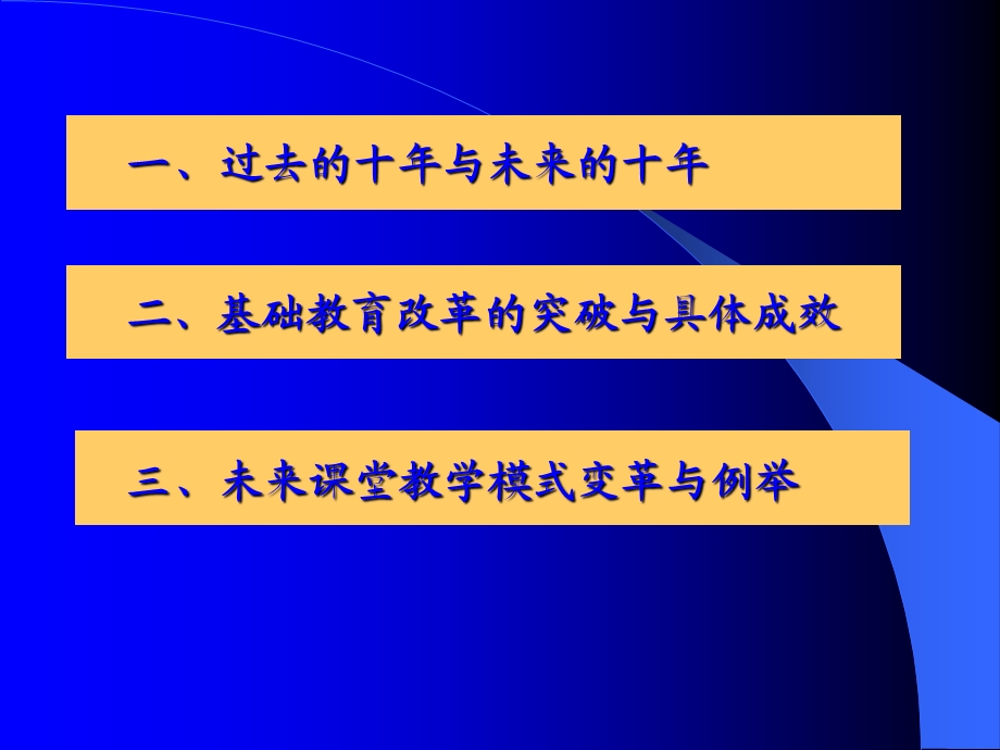 基础教育课程与教学改革动态——过去的十年与未来的十年（安徽） (2).ppt_第2页