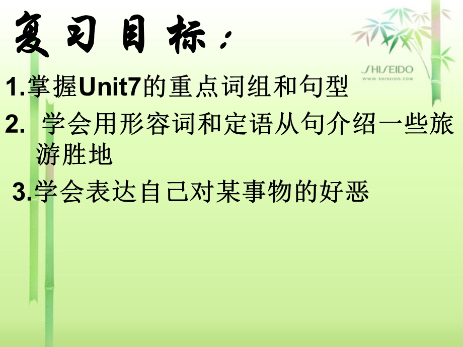 新目标九年级Unit7复习课件 (2).ppt_第2页