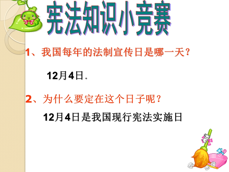 人教版九年级政治课件第六课第二框《宪法是国家的根本大法》（共28张PPT）（共28张PPT）.ppt_第1页