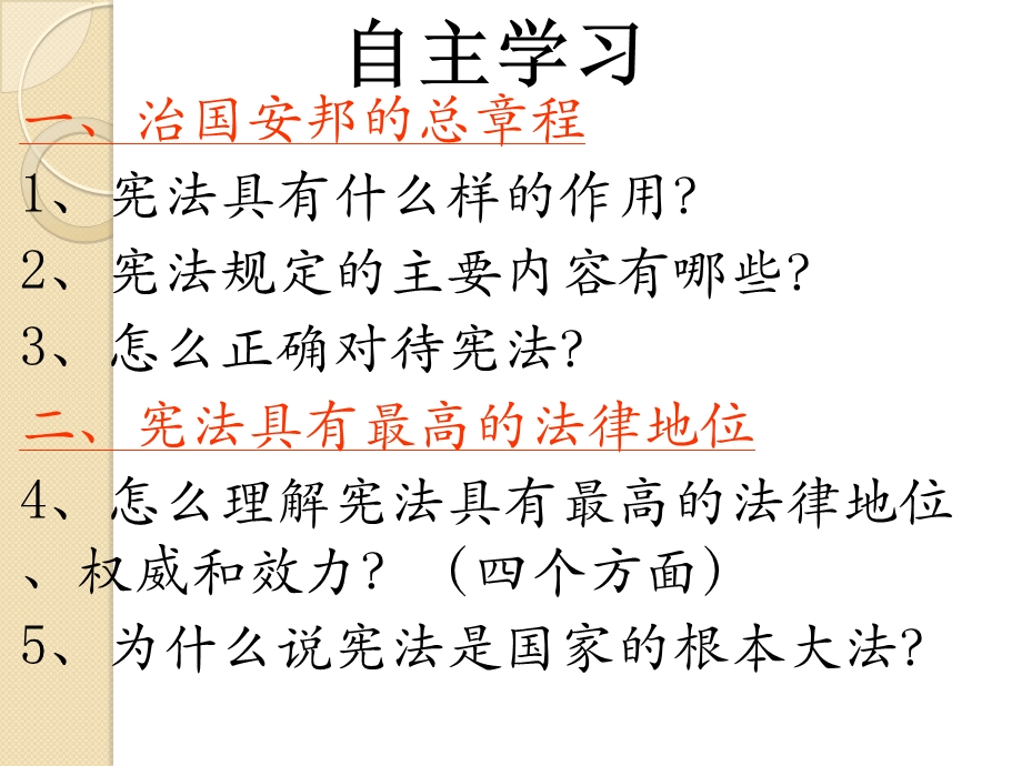 人教版九年级政治课件第六课第二框《宪法是国家的根本大法》（共28张PPT）（共28张PPT）.ppt_第3页