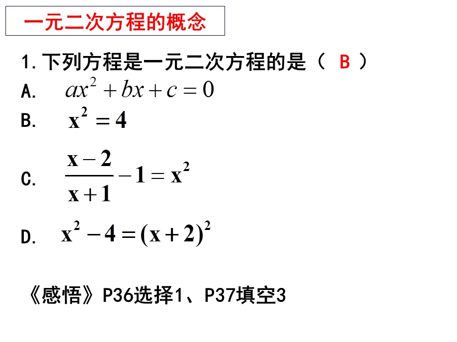 人教版初三数学一元二次方程复习.ppt_第3页