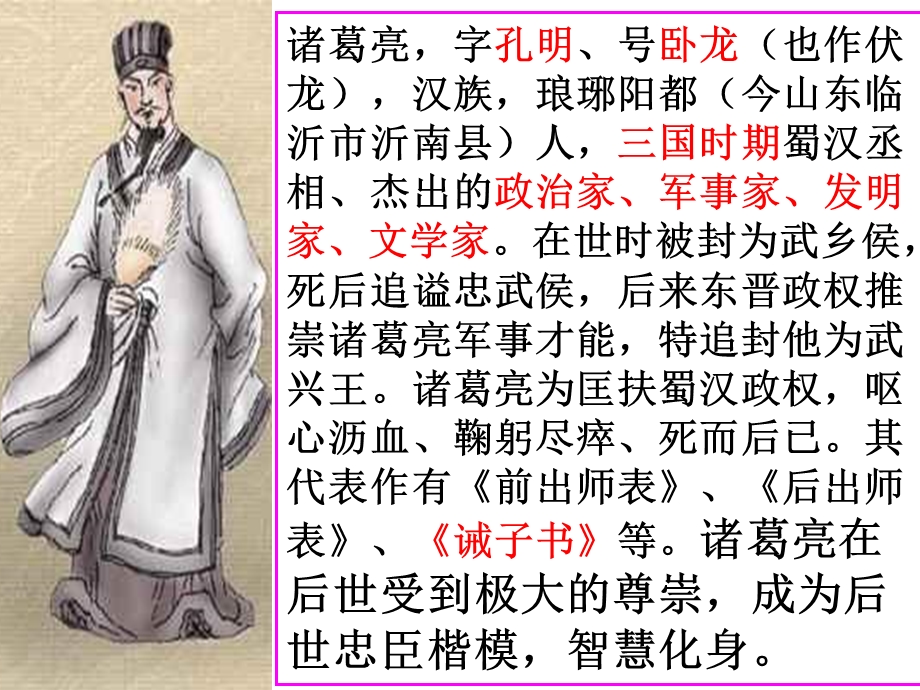 出师表 (2).ppt_第3页