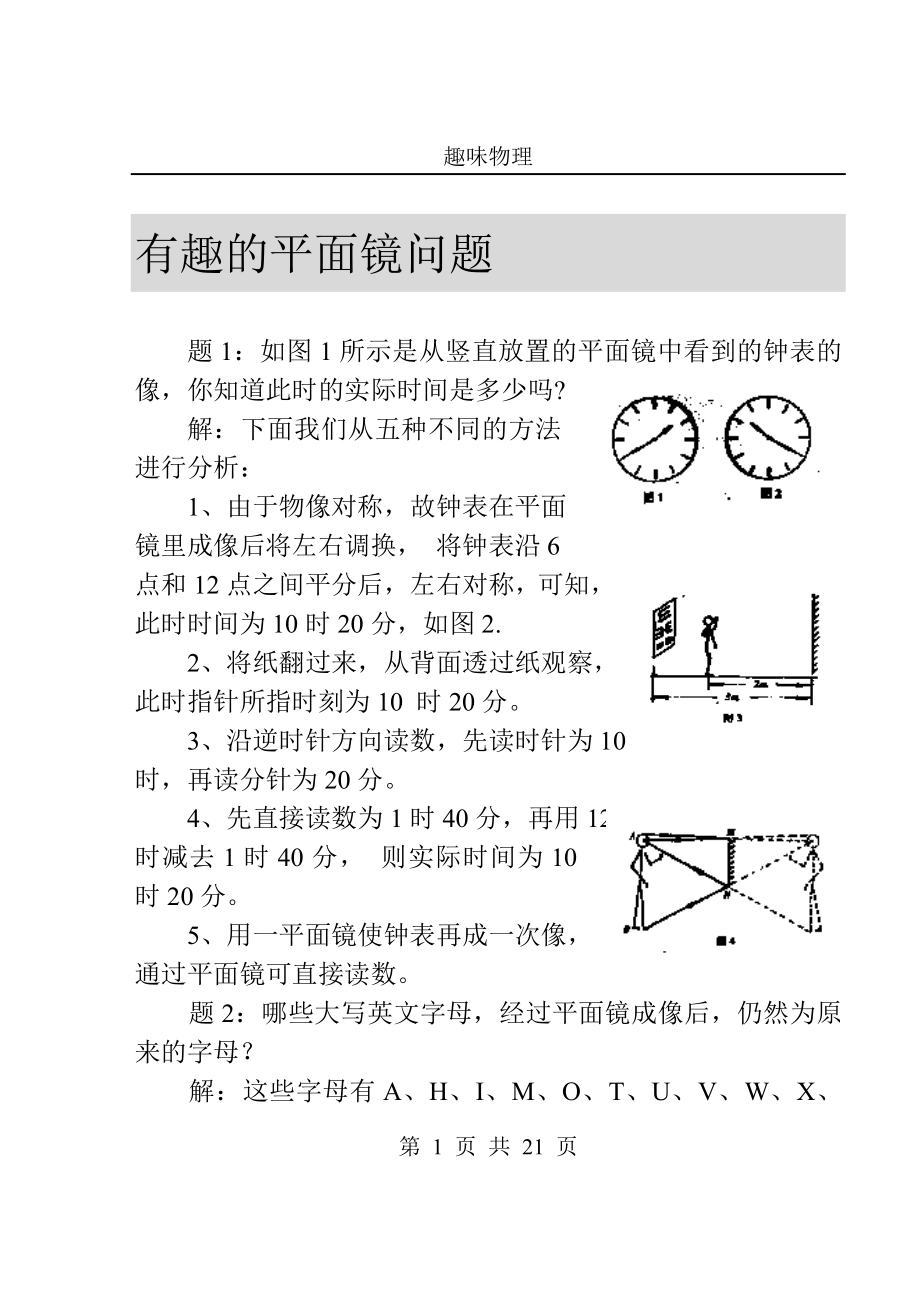 生活中的趣味物理.doc_第1页