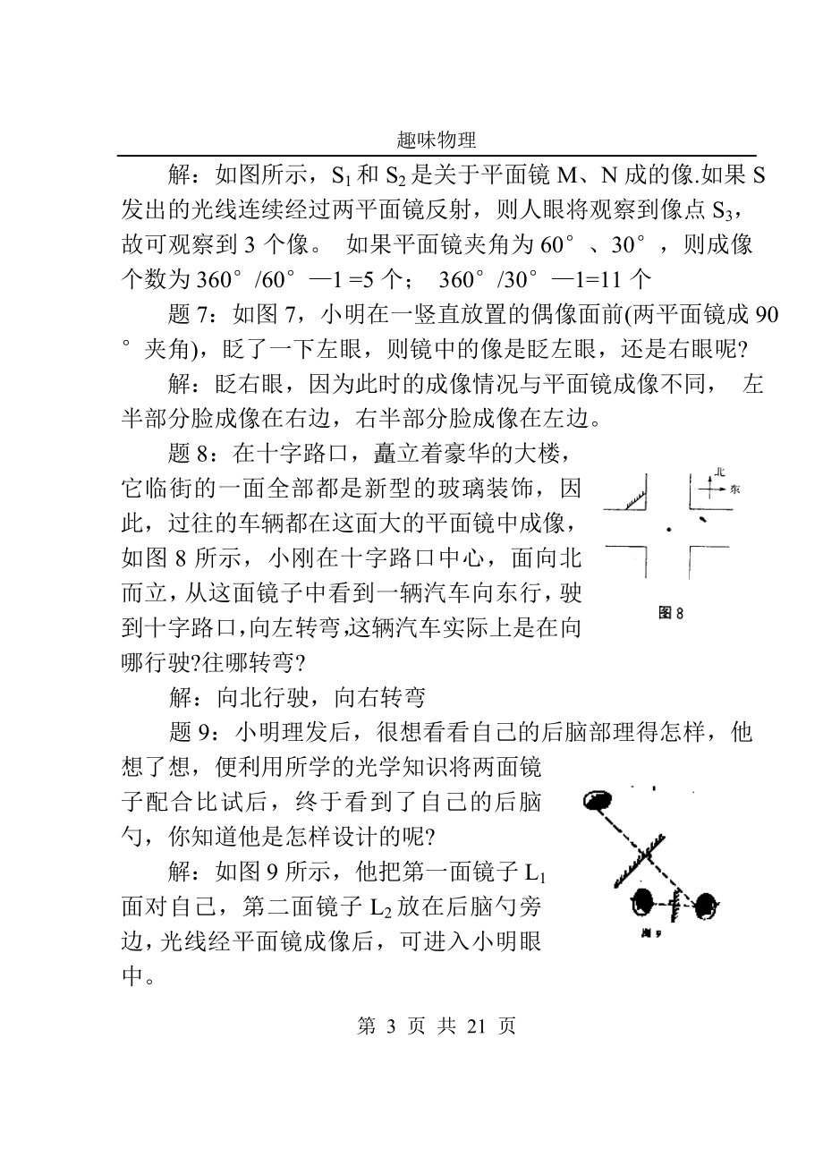 生活中的趣味物理.doc_第3页