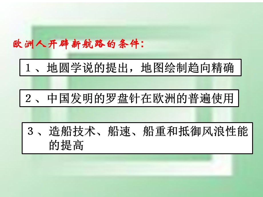 热点一新航路开辟.ppt_第3页