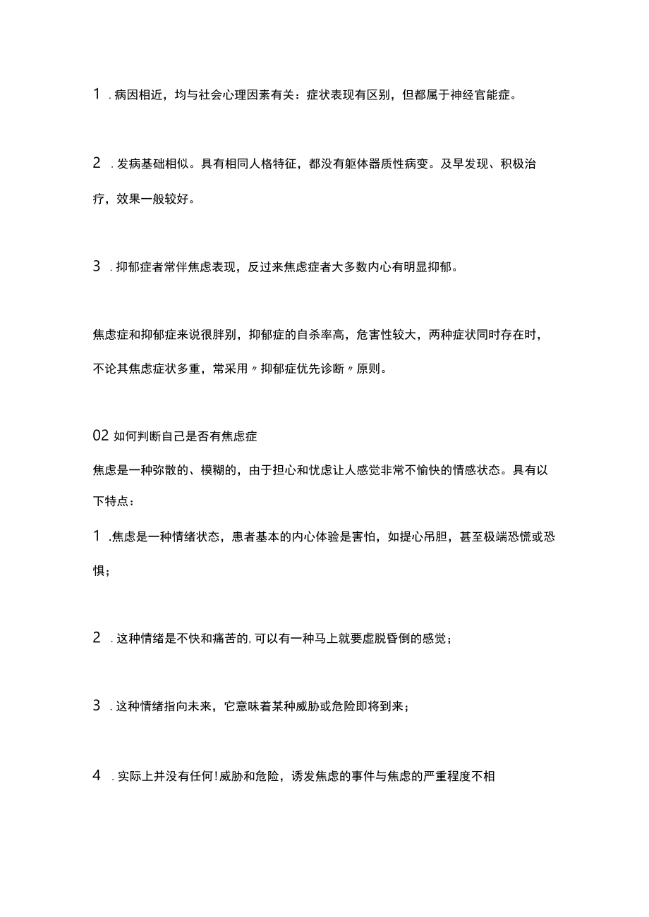 2023焦虑的诊断、分类、原因与应对方法（全文）.docx_第2页