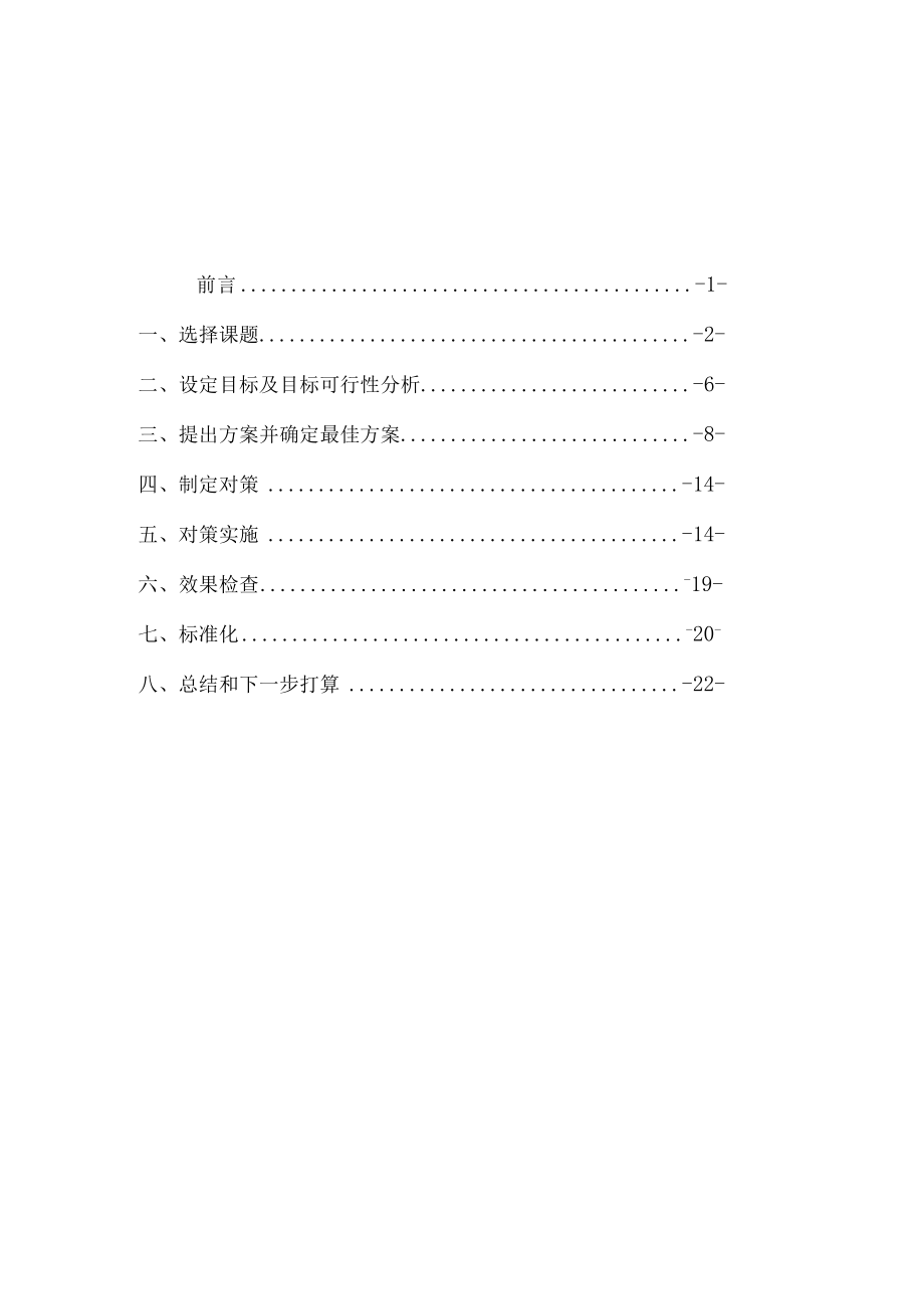 驼峰车辆减速器制动轨螺栓拆装工具（铁路电务段技能大师工作室QC小组）.docx_第2页