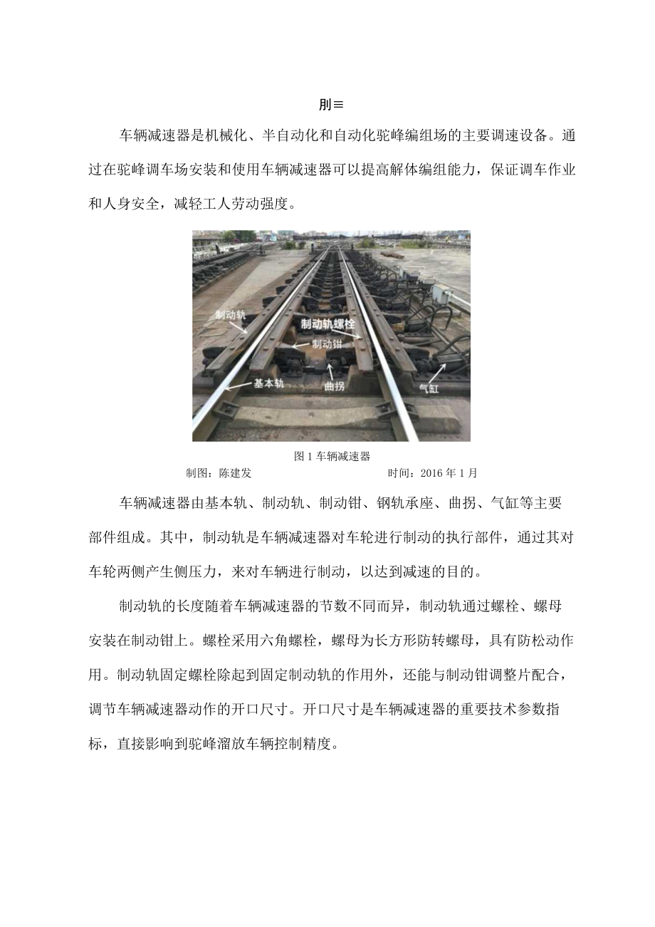 驼峰车辆减速器制动轨螺栓拆装工具（铁路电务段技能大师工作室QC小组）.docx_第3页