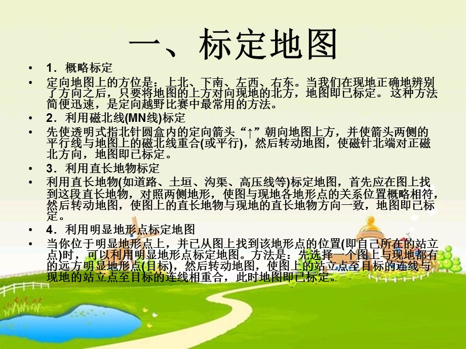 定向运动之技能篇 (2).ppt_第3页