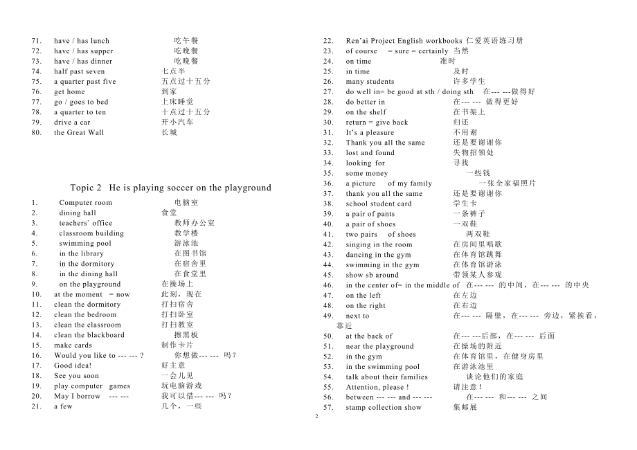 仁爱英语七年级下册短语总汇短语 (2).doc_第2页