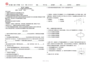 高二物理3-2导学案(NO04)45李立峰.doc