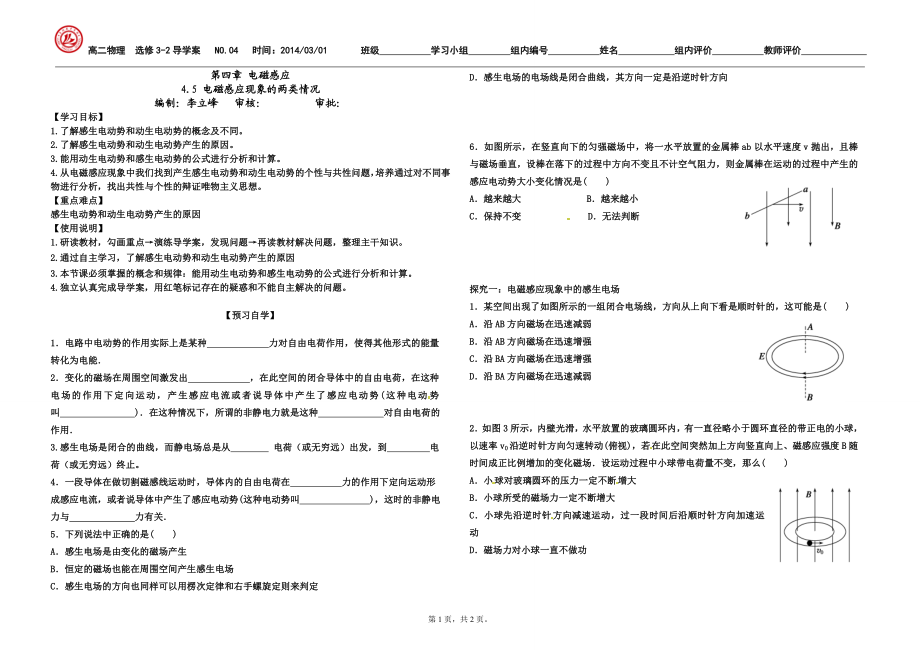高二物理3-2导学案(NO04)45李立峰.doc_第1页