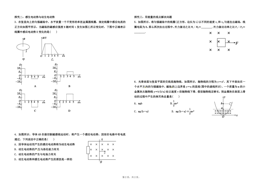 高二物理3-2导学案(NO04)45李立峰.doc_第2页