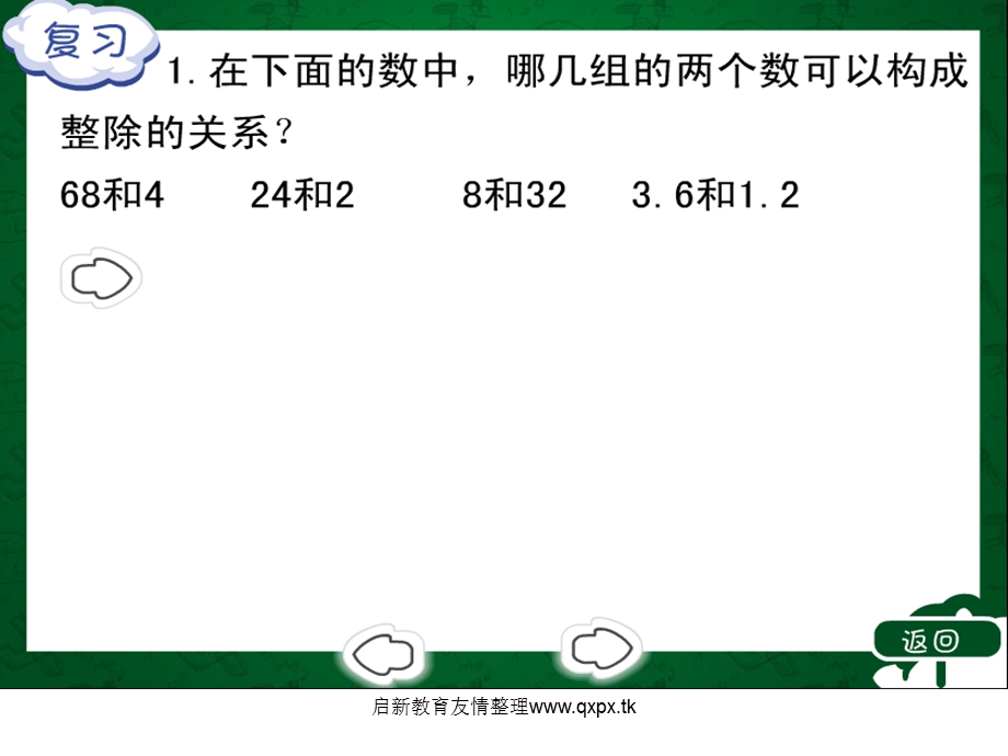 人教版小学五年级数学下册课件因数与倍数.ppt_第2页