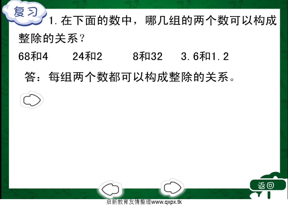 人教版小学五年级数学下册课件因数与倍数.ppt_第3页