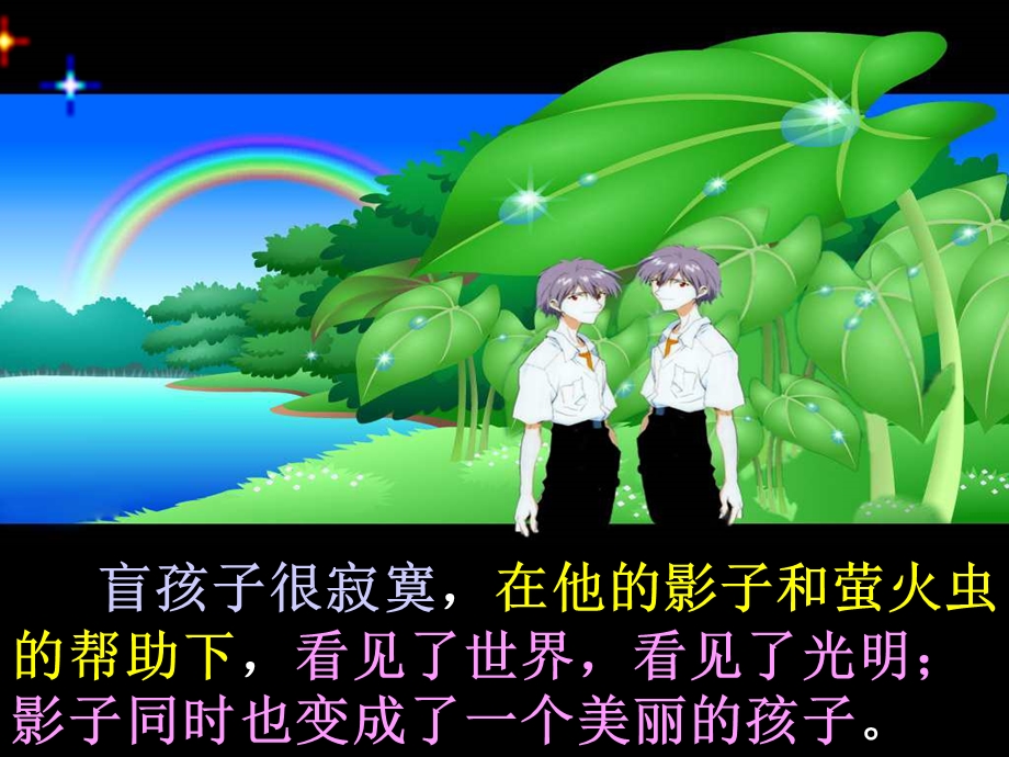 盲孩子和他的影子 (7).ppt_第3页