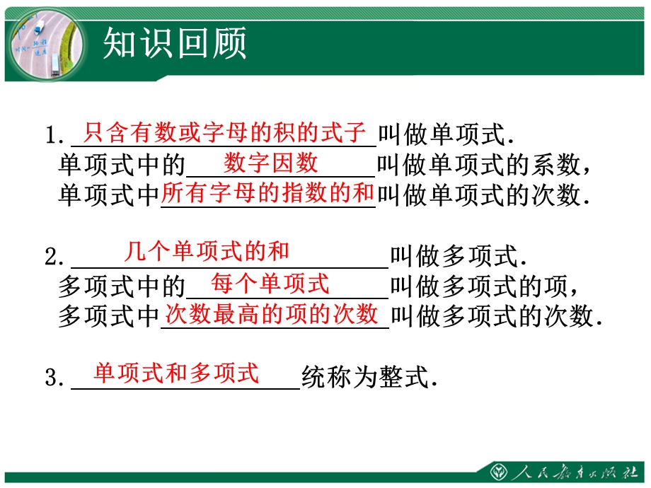 合并同类项(1).ppt_第2页