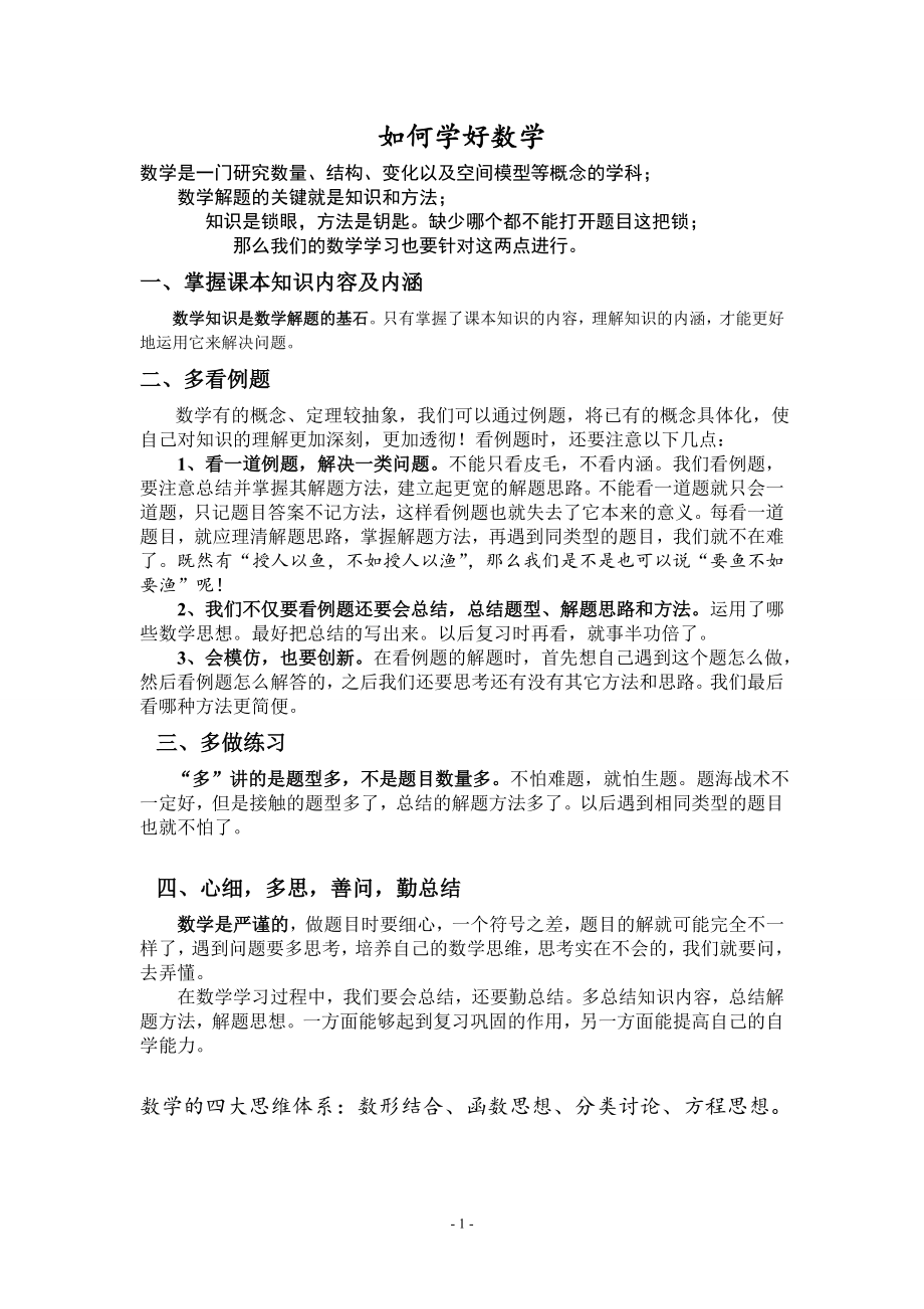 沪科版七年级数学下册复习资料免费版.doc_第1页