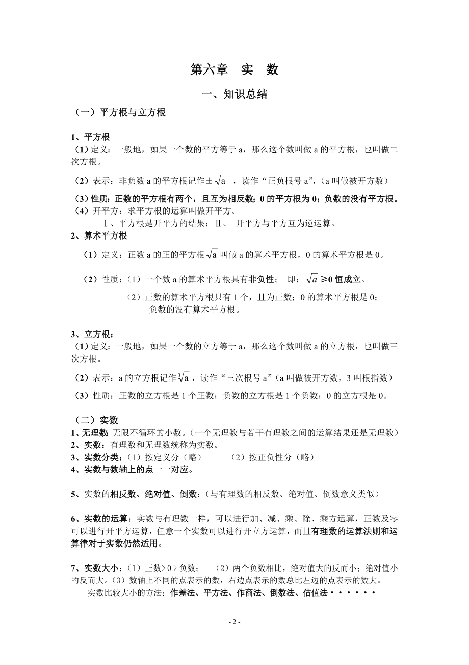 沪科版七年级数学下册复习资料免费版.doc_第2页