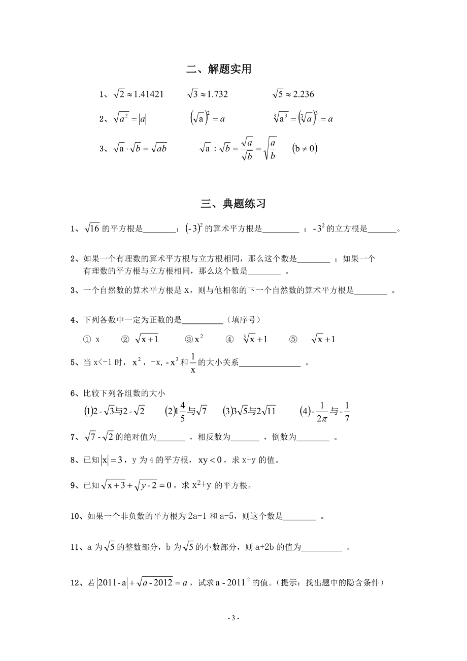 沪科版七年级数学下册复习资料免费版.doc_第3页