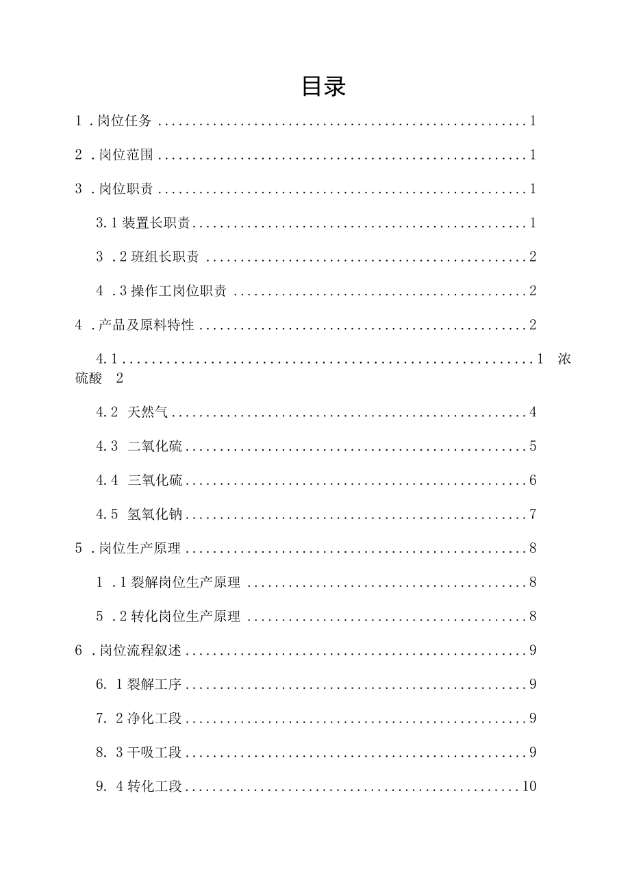 硫酸装置操作规程.docx_第2页