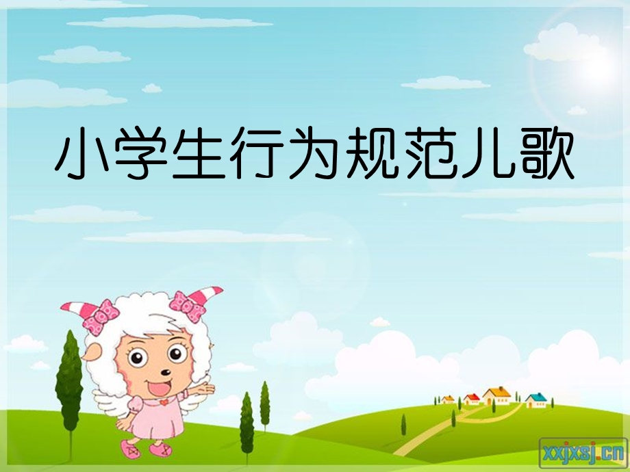 小学生行为规范班会.ppt_第1页