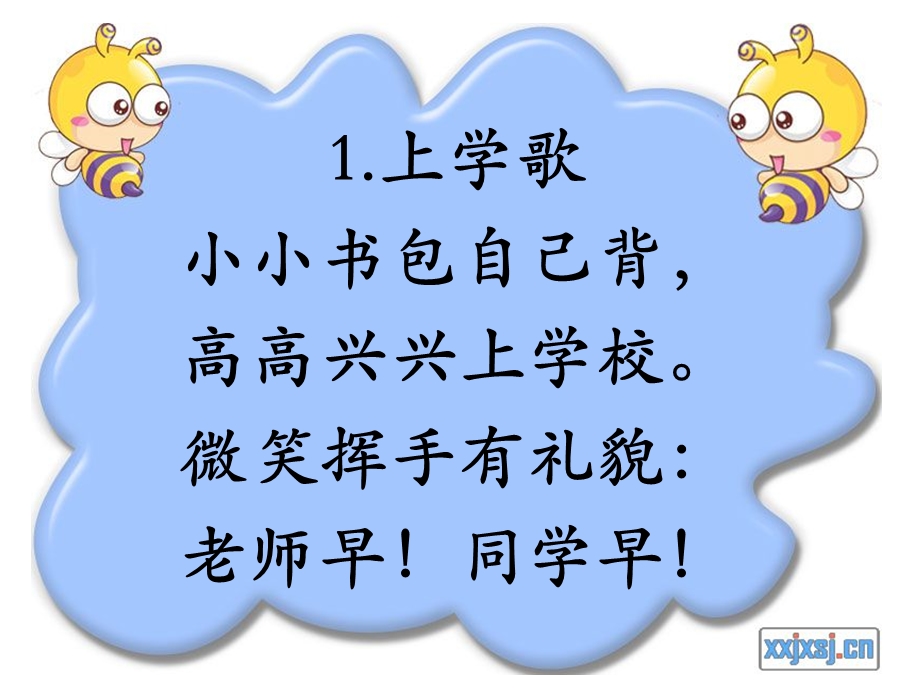 小学生行为规范班会.ppt_第2页