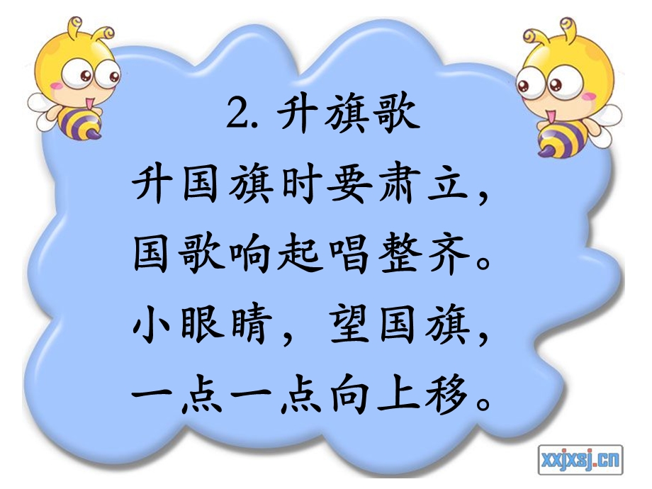 小学生行为规范班会.ppt_第3页