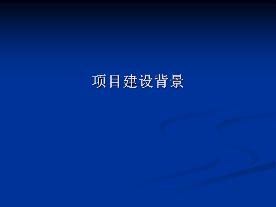 广州市“数字市政”8383服务调度系统.ppt_第3页