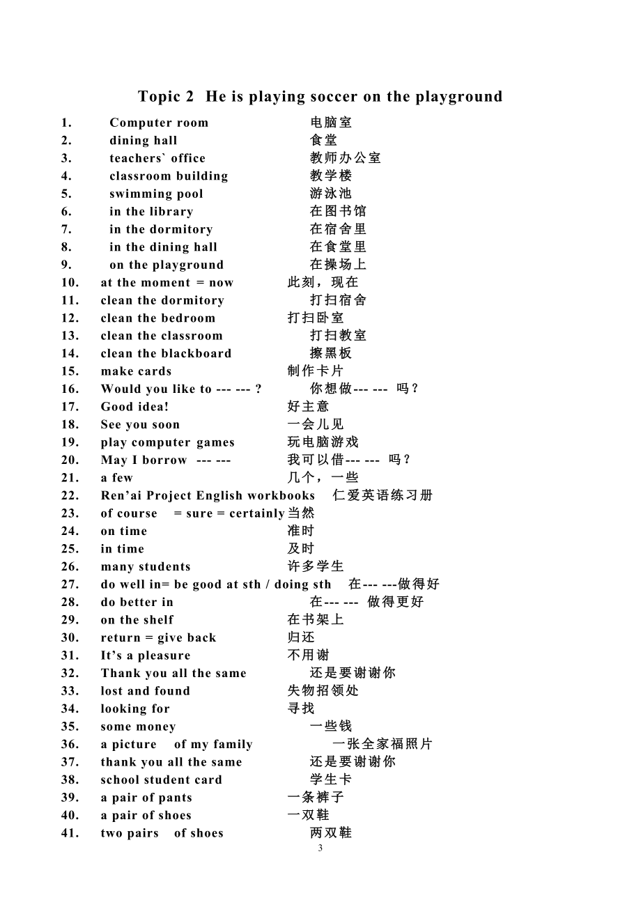 仁爱英语七年级下册短语总汇短语.doc_第3页