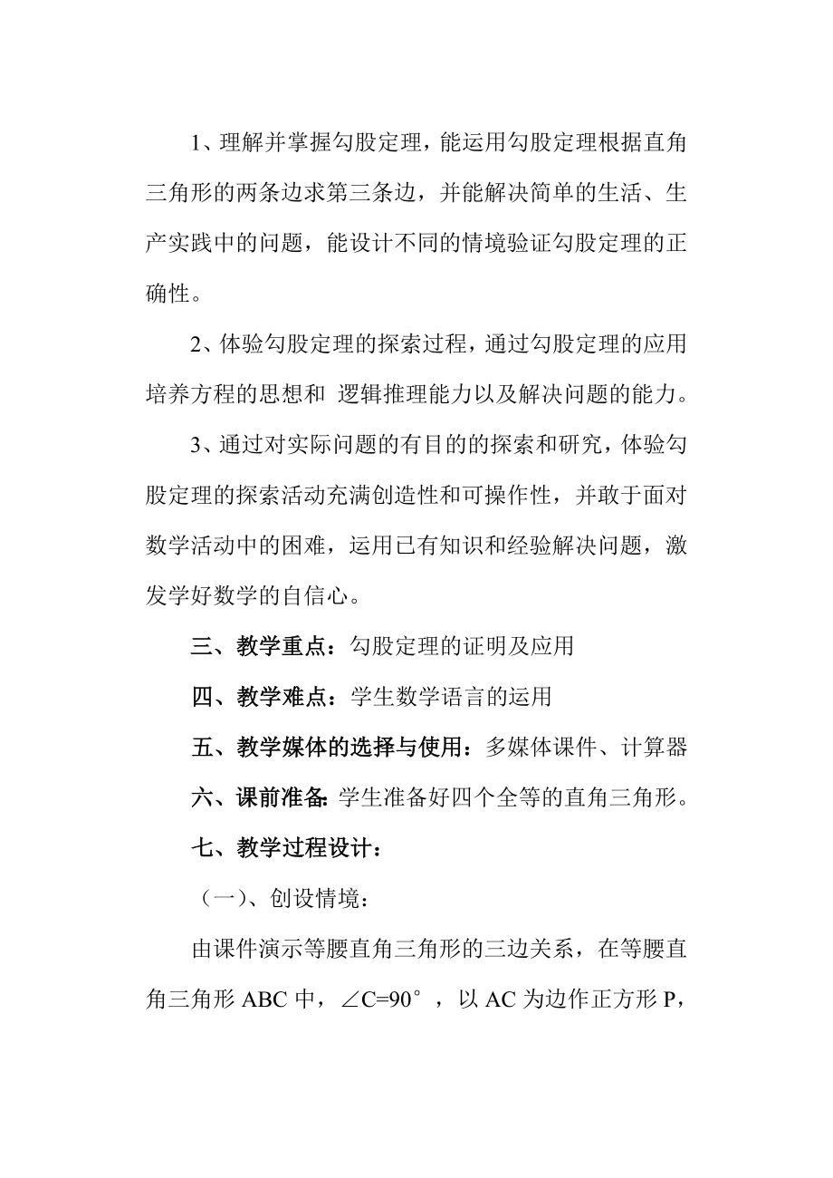 勾股定理教案 (2).doc_第2页