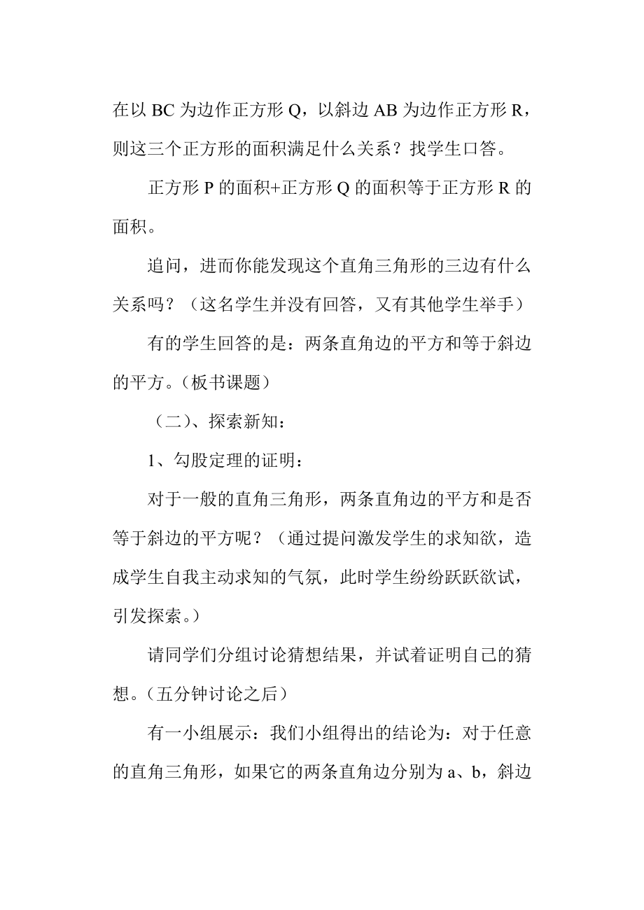 勾股定理教案 (2).doc_第3页