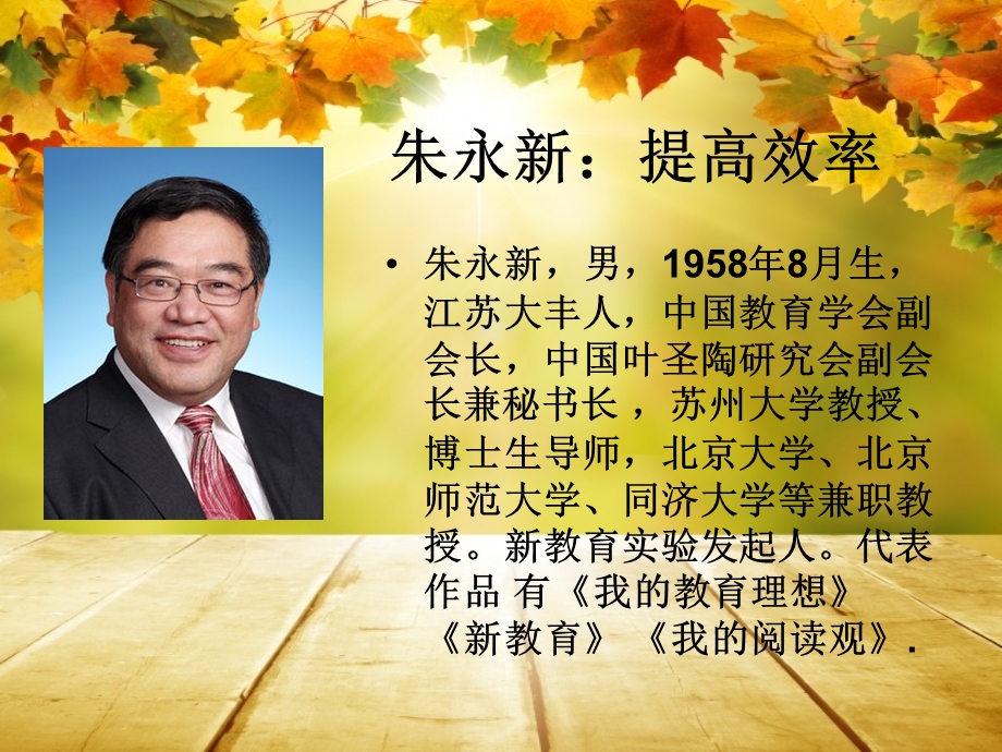 做一个幸福的教师.ppt_第3页