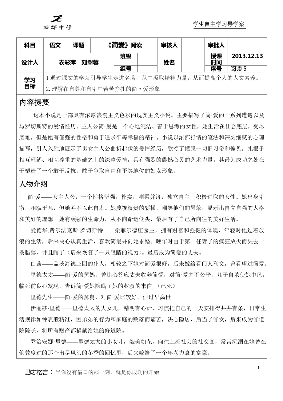 简爱阅读(无答案）.doc_第1页