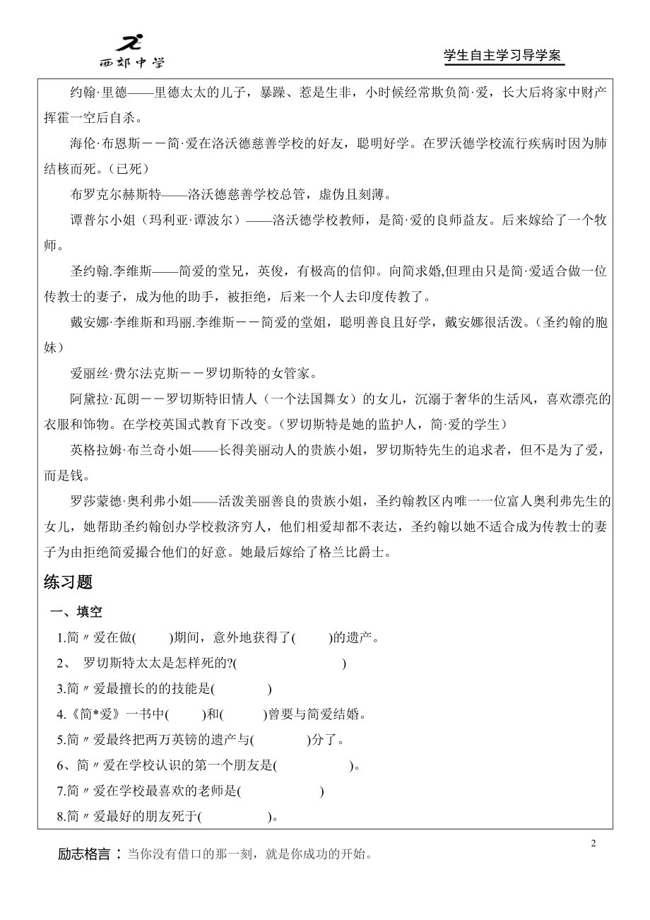 简爱阅读(无答案）.doc_第2页