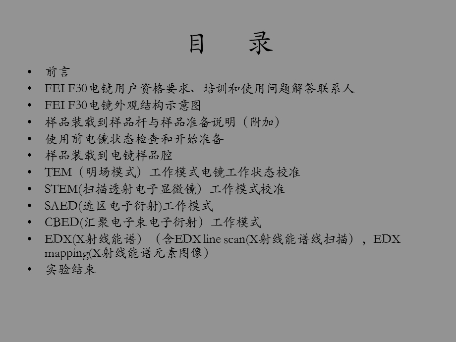 电镜操作说明.ppt_第2页