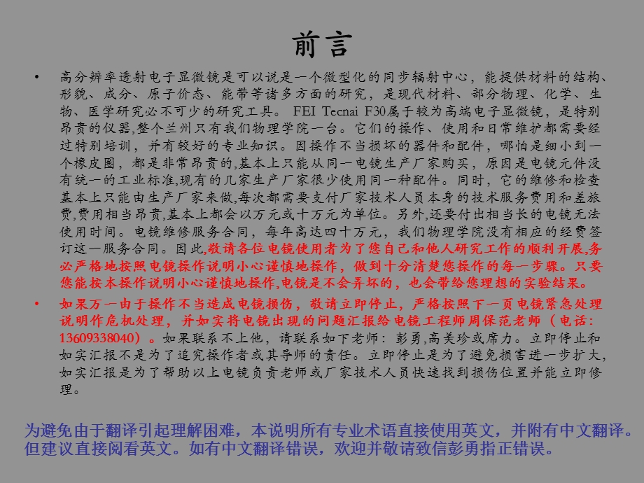 电镜操作说明.ppt_第3页