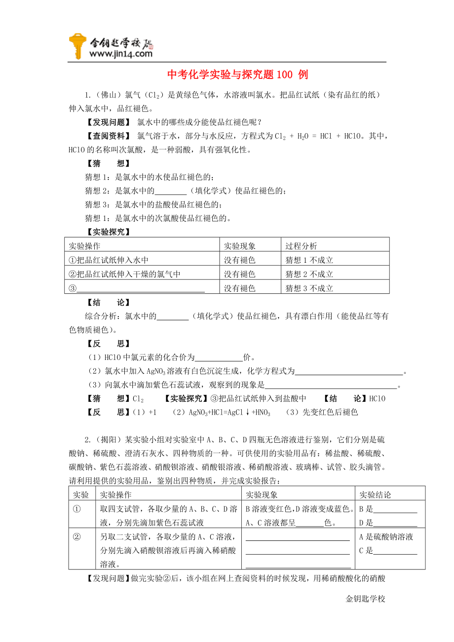 中考化学实验与探究题100_例.doc_第1页