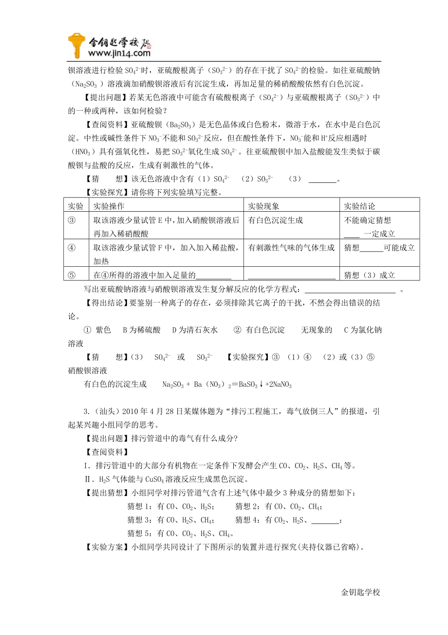 中考化学实验与探究题100_例.doc_第2页