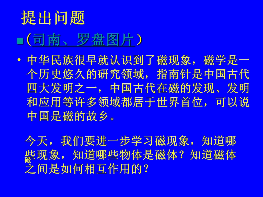 磁现象课件 (3).ppt_第2页