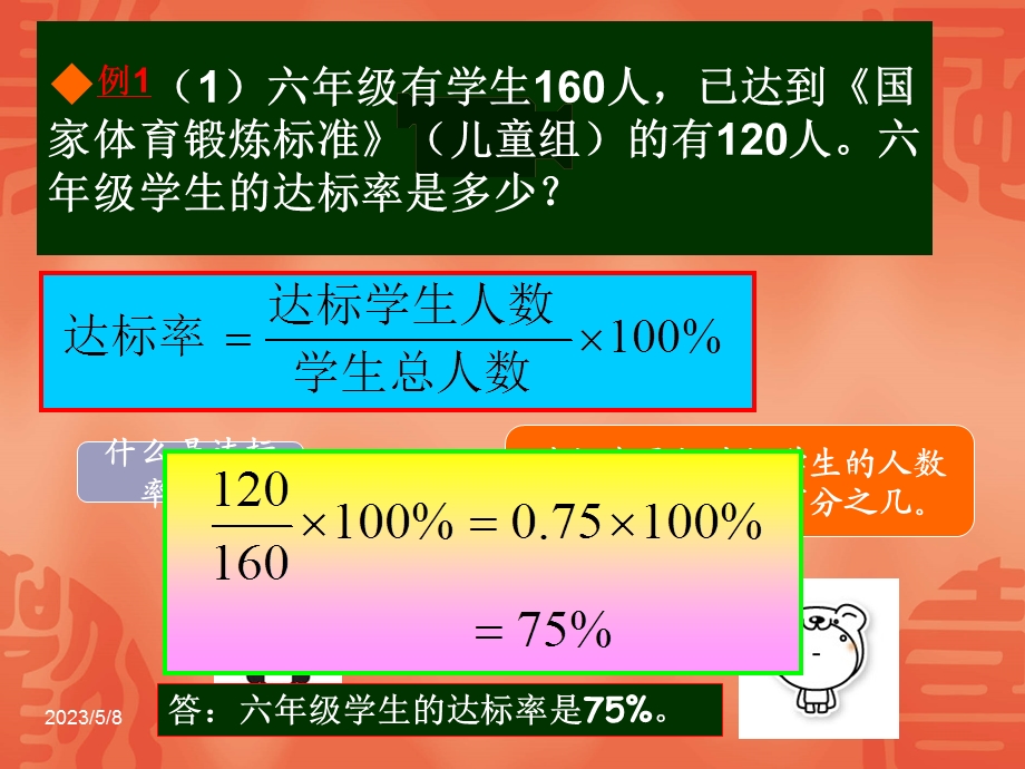 用百分数解决问题——求百分率的应用题.ppt_第3页