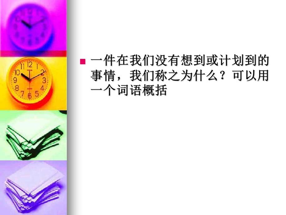 意想不到的收获 (2).ppt_第2页