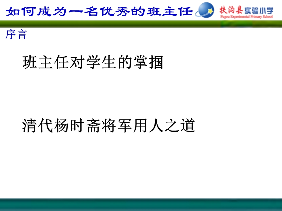 如何成为一名优秀的班主任.ppt_第3页