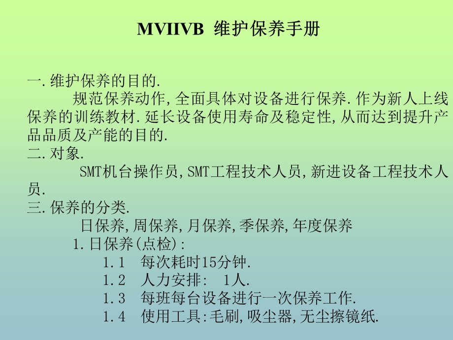 MVIIVB维修保养手册.ppt_第2页