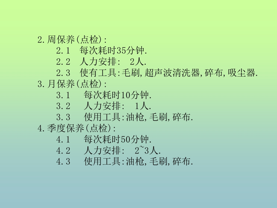 MVIIVB维修保养手册.ppt_第3页