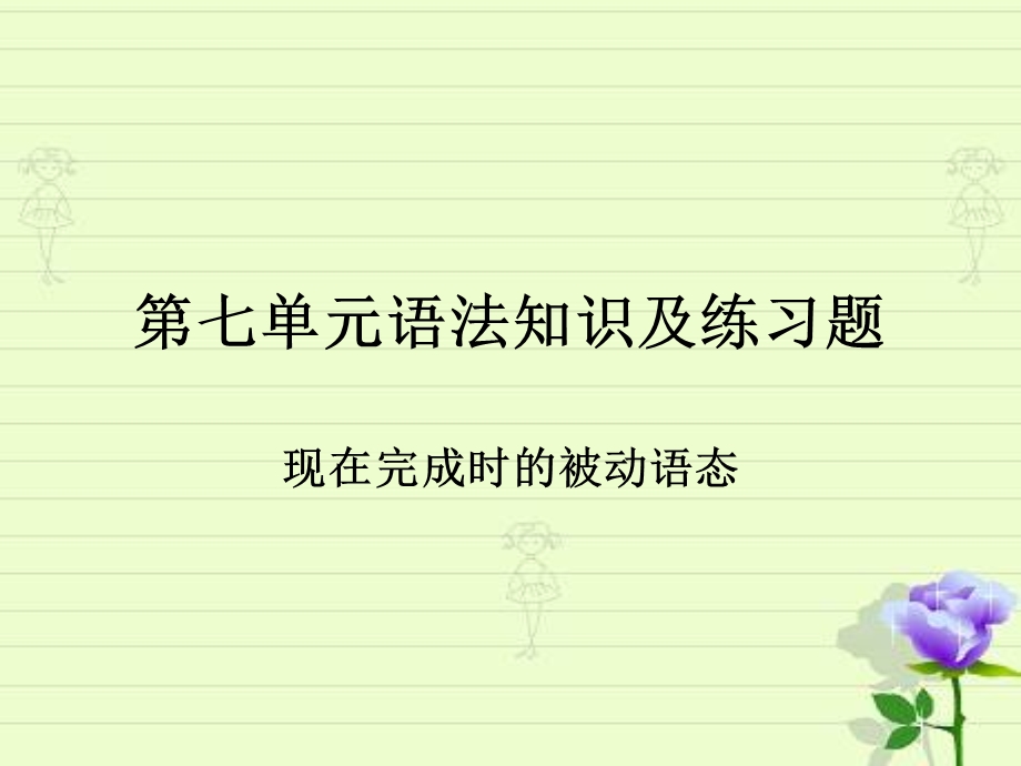 现在完成时的被动语态.ppt_第1页